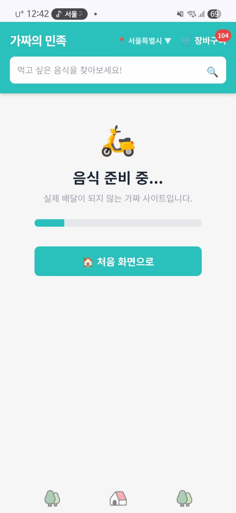 [잡담] 재업로드) 가짜 배달 사이트 만듦... | 인스티즈