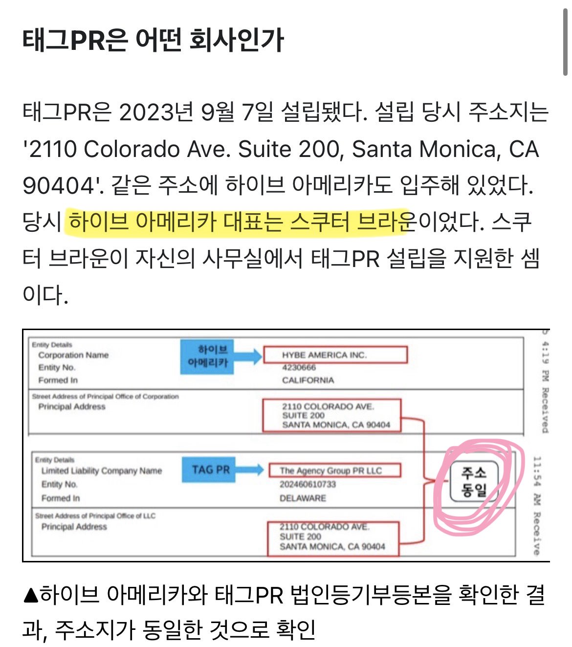 [정보/소식] 태그PR과 방시혁 그리고 하이브 아메리카(스쿠터 브라운) | 인스티즈