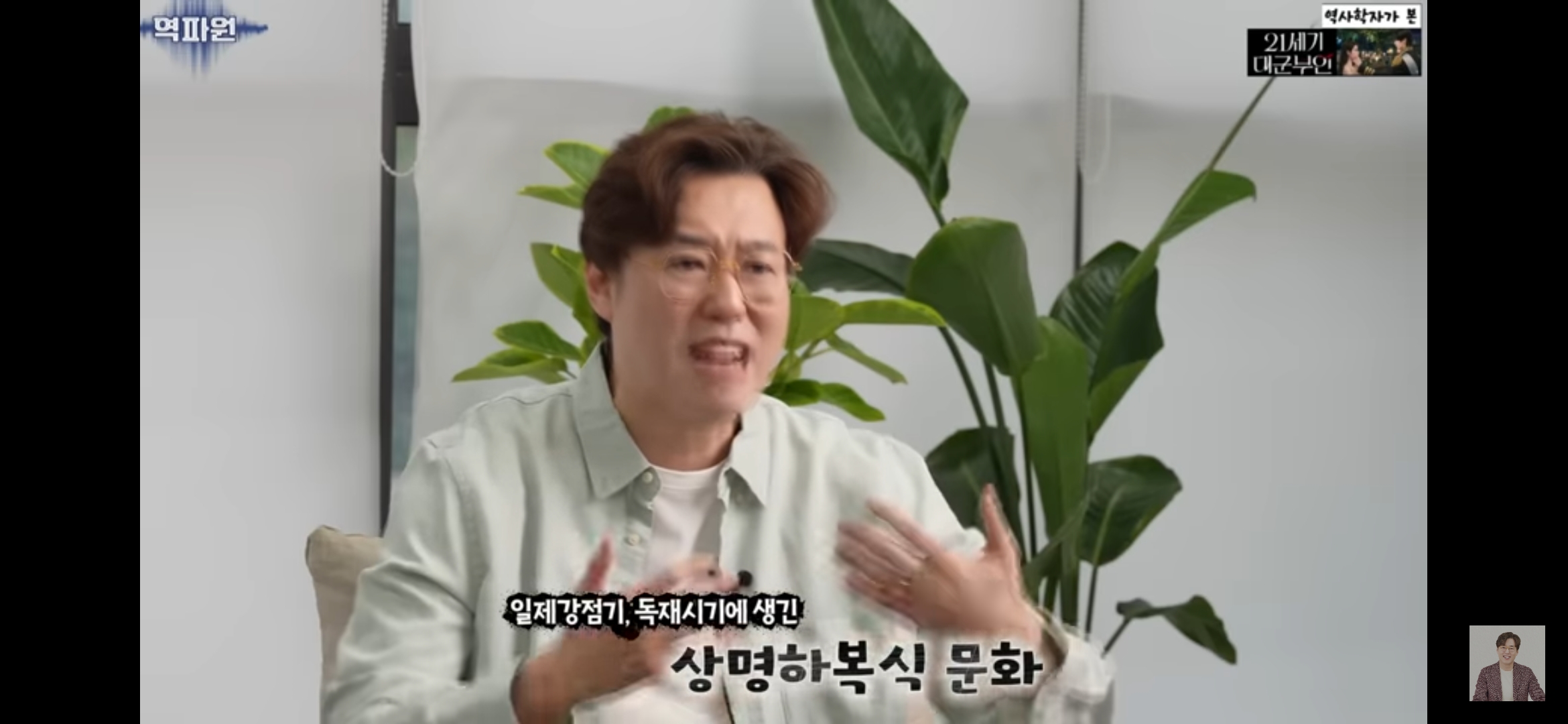 [마플] 심용환 영상 보고왔는데 대군부인은 일본 입헌군주제의 영향 받은 작품 맞대 이거 부정하는게 역사왜곡이라함 | 인스티즈