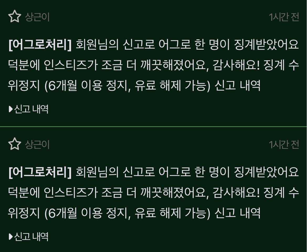 [잡담] 정국정병 진짜 개심하긴했나봄 어그로처리 아까 오전에만 6명 알람 왔었는데 또 알람 옴 | 인스티즈