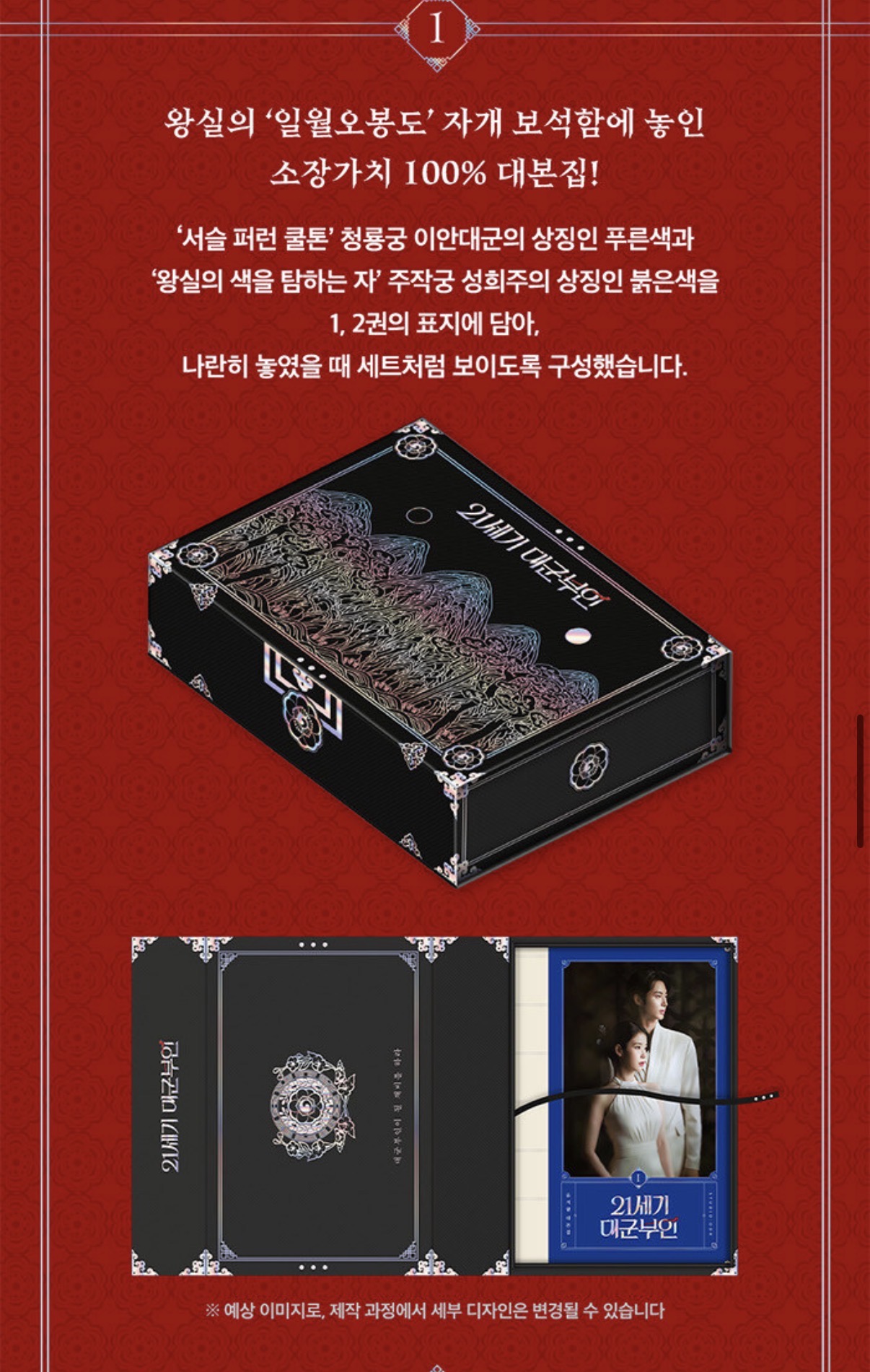 [잡담] 대군부인 대본집 자개 보석함 아이디어 좋네 | 인스티즈