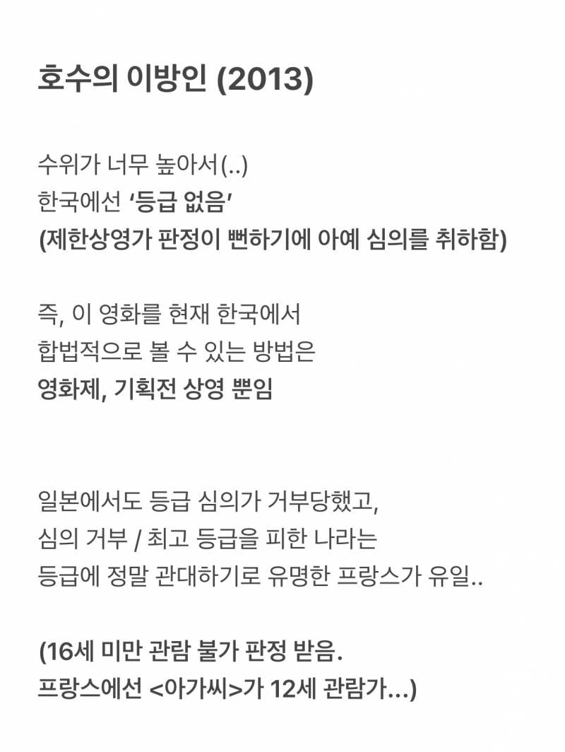 🔞초고수위에 아예 한국 개봉 불발된 퀴어 영화..JPG | 인스티즈