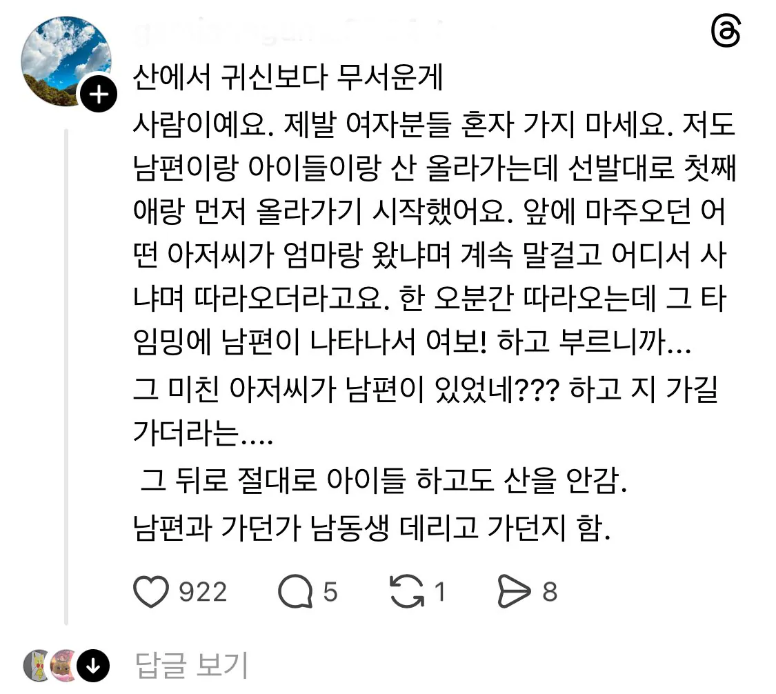 여자 혼자서 산에 다니면 안되는 이유.jpg | 인스티즈