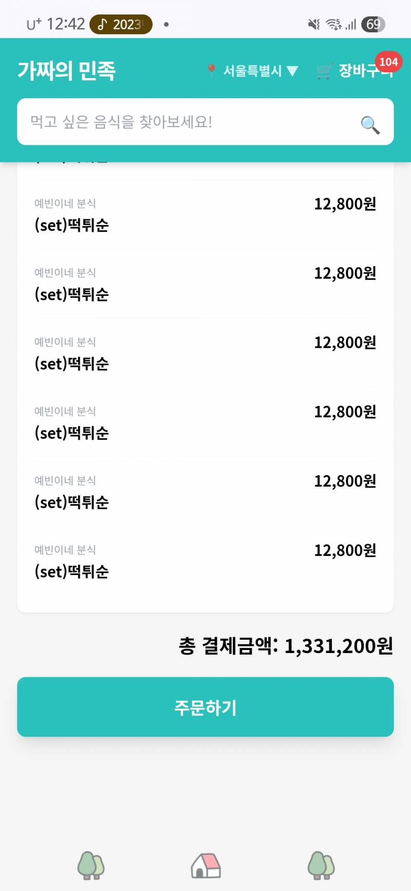 [잡담] 재업로드) 가짜 배달 사이트 만듦... | 인스티즈
