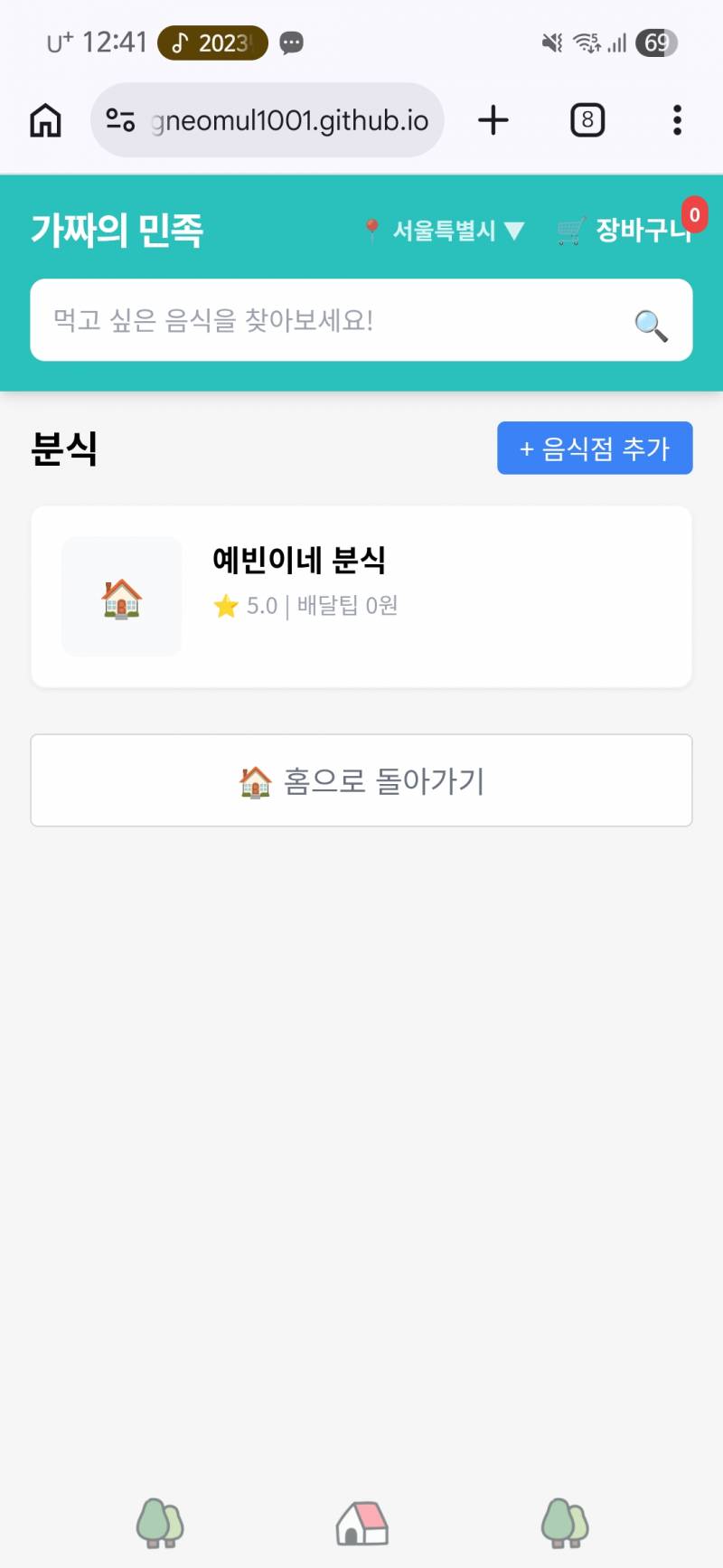 [잡담] 재업로드) 가짜 배달 사이트 만듦... | 인스티즈