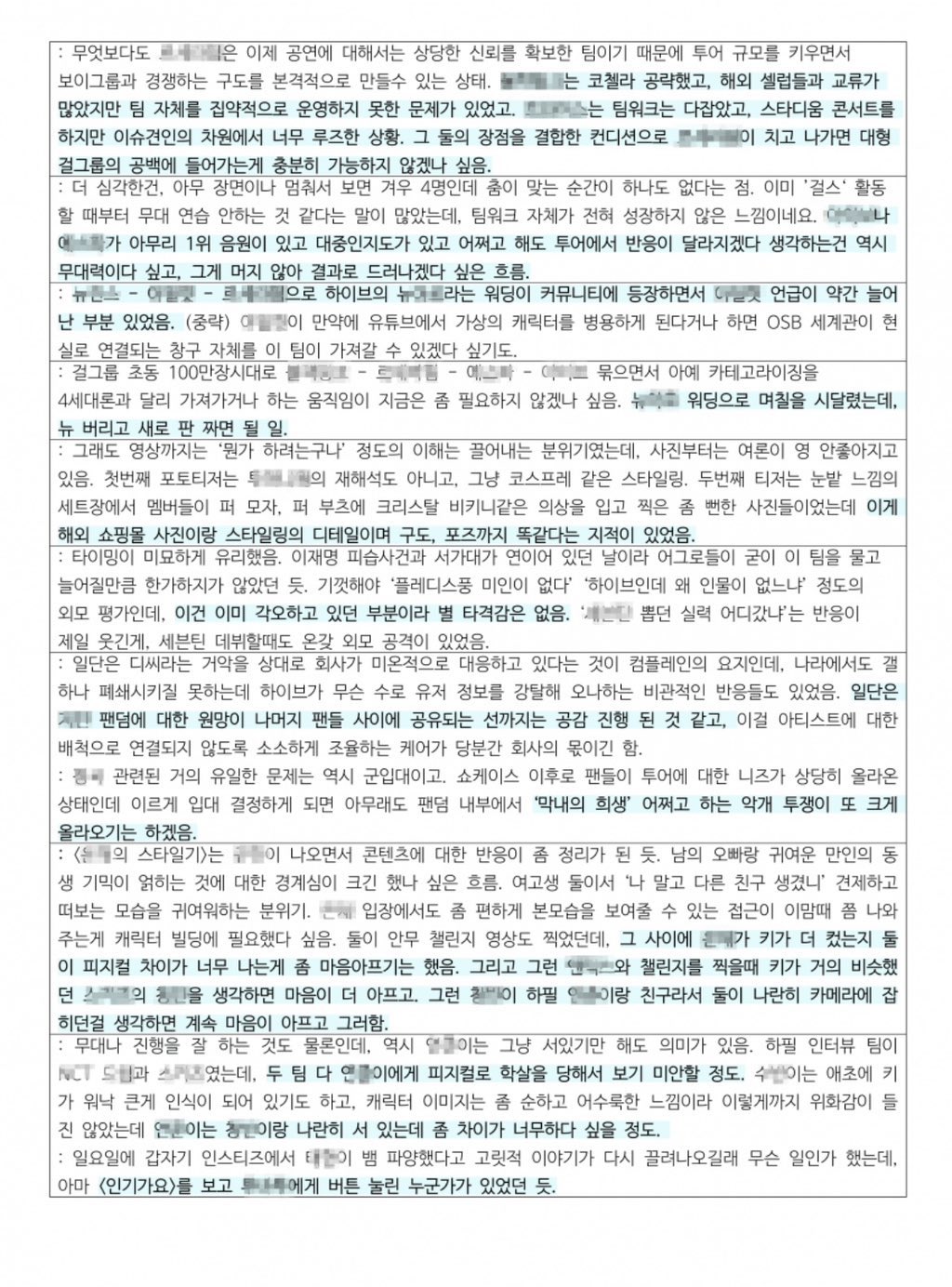 [정보/소식] 다시보는 하이브의 업계 동향 보고서 | 인스티즈