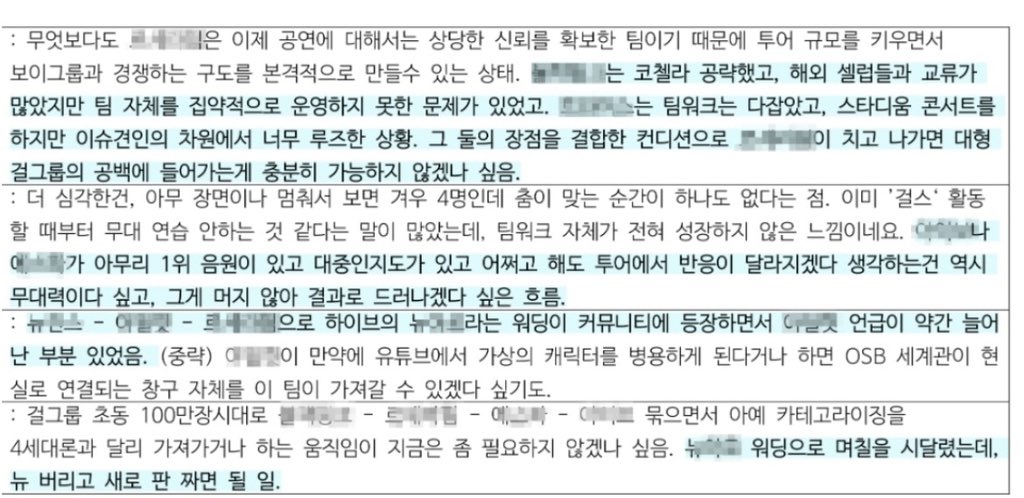 [마플] 하이브 동향보고서는 오히려 본인들이 우려하는게 현실이 되었네 | 인스티즈