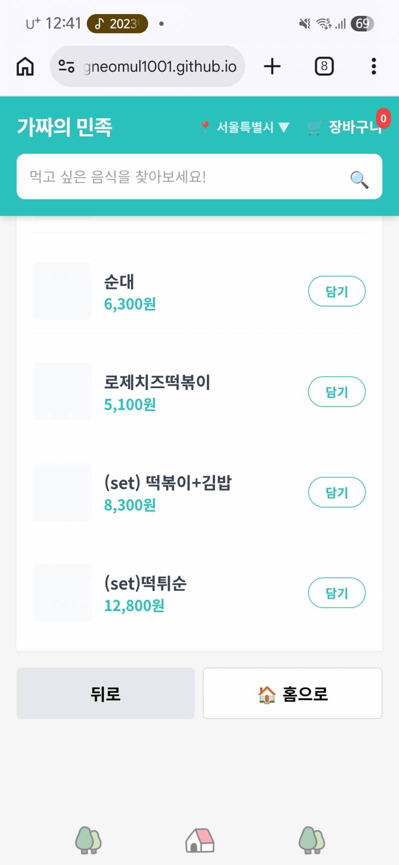 [잡담] 재업로드) 가짜 배달 사이트 만듦... | 인스티즈