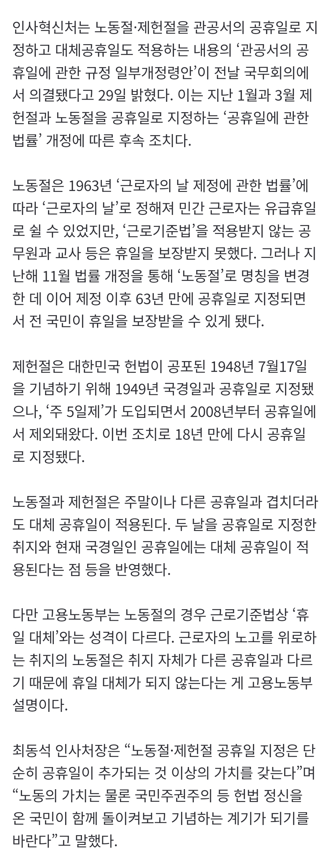 [정보/소식] 올해부터 '빨간날' 2개 추가…노동절·제헌절 공휴일 확정 | 인스티즈