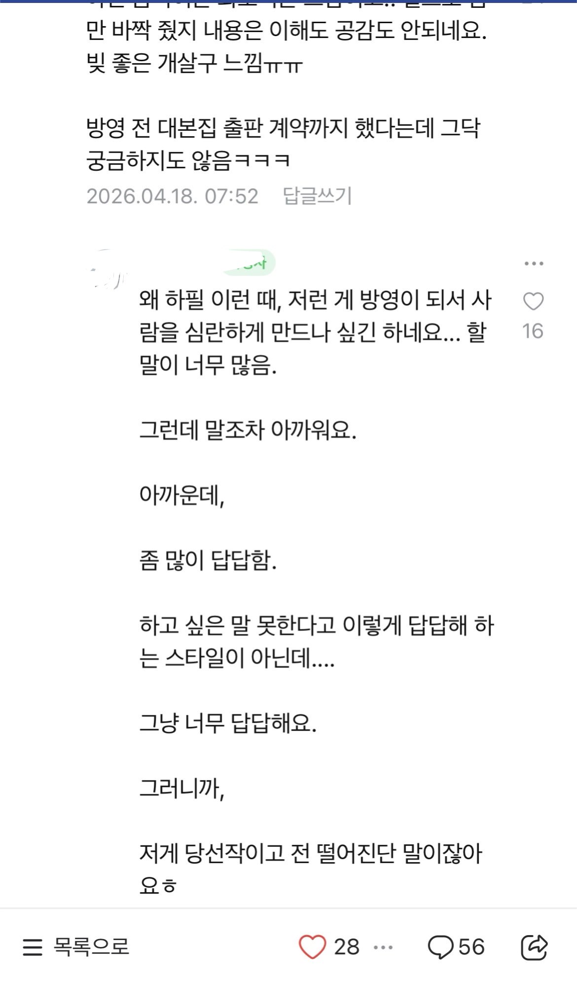 [마플] 대군부인 보고 현타온 드라마 작가 지망생들 | 인스티즈