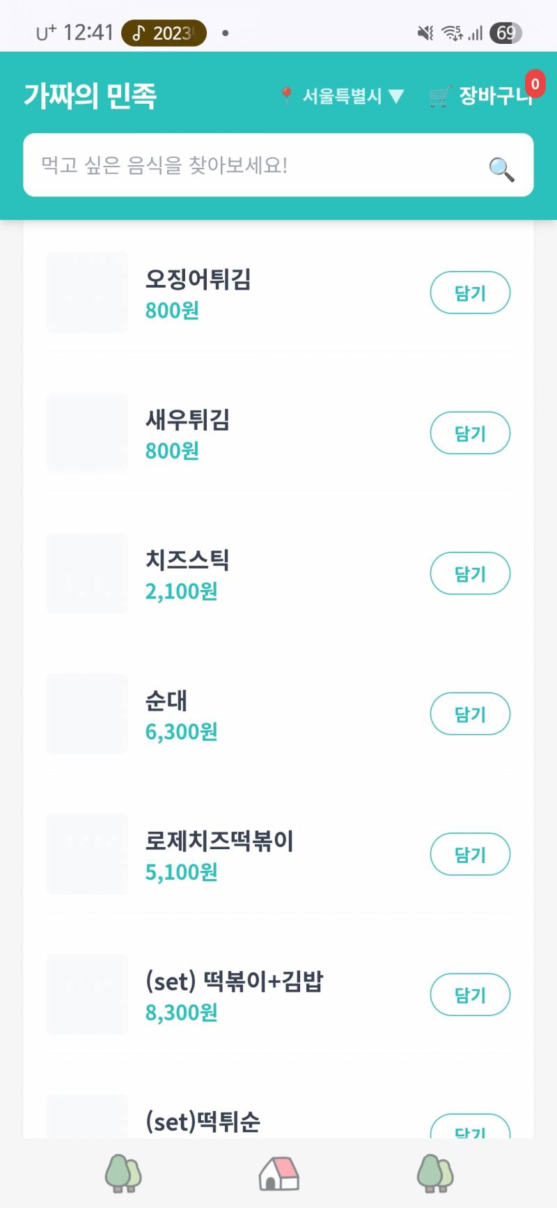 [잡담] 재업로드) 가짜 배달 사이트 만듦... | 인스티즈