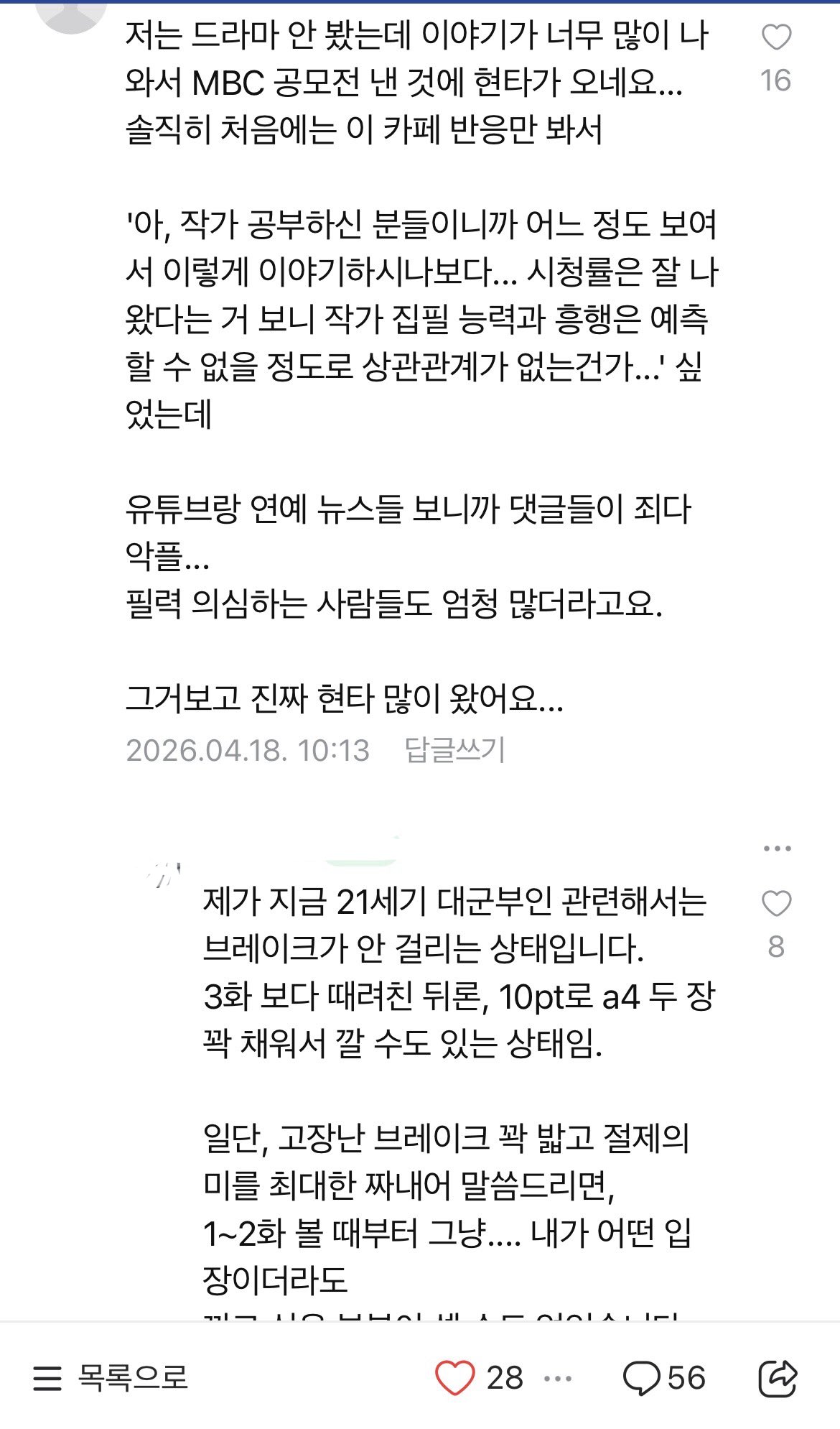 [마플] 대군부인 보고 현타온 드라마 작가 지망생들 | 인스티즈