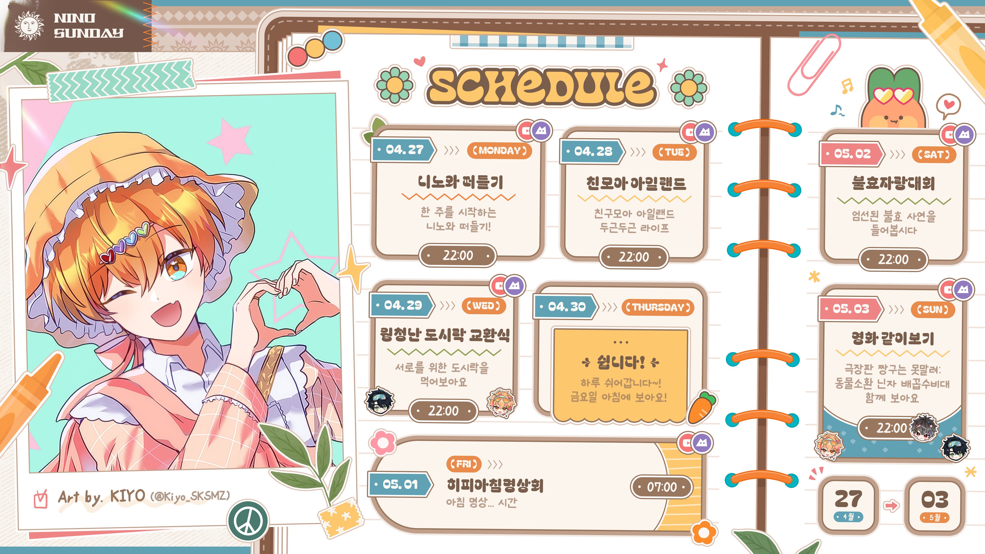 1일(금), 스코시즘 🌞 니노 선데이 LIVE | 인스티즈