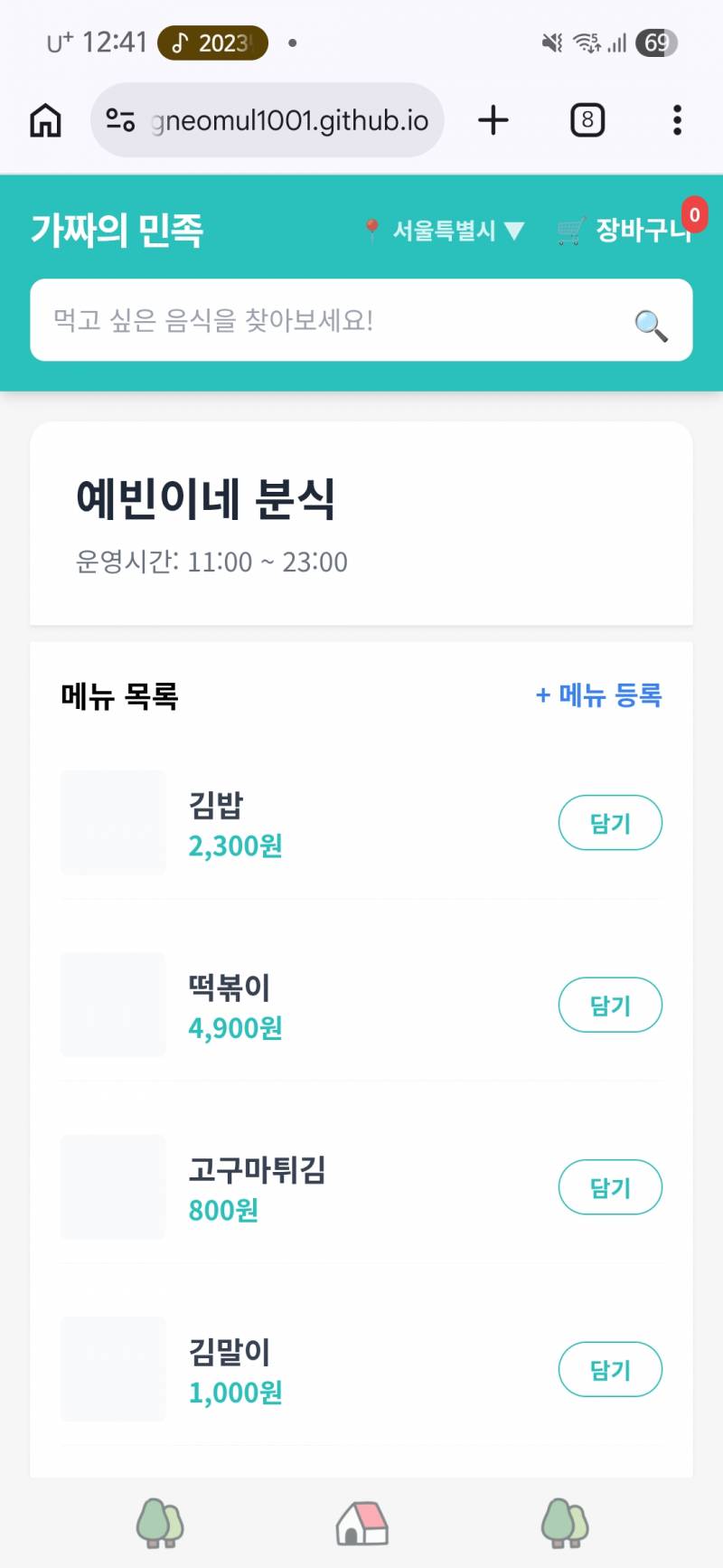 [잡담] 재업로드) 가짜 배달 사이트 만듦... | 인스티즈