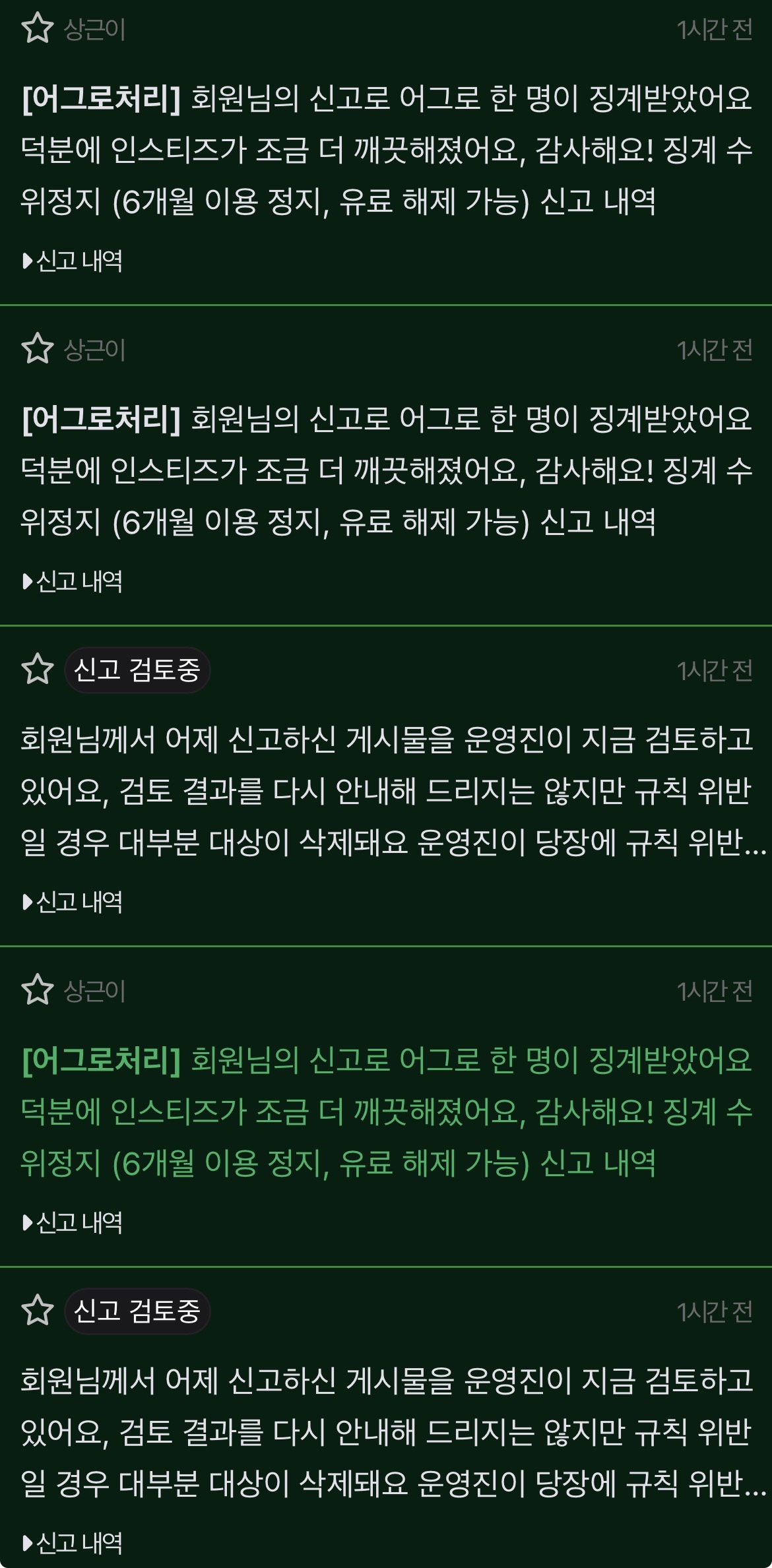 [잡담] 정국정병 진짜 개심하긴했나봄 어그로처리 아까 오전에만 6명 알람 왔었는데 또 알람 옴 | 인스티즈