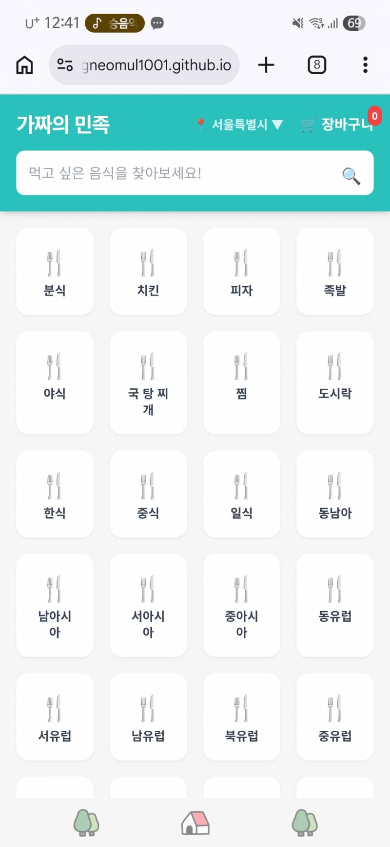 [잡담] 재업로드) 가짜 배달 사이트 만듦... | 인스티즈