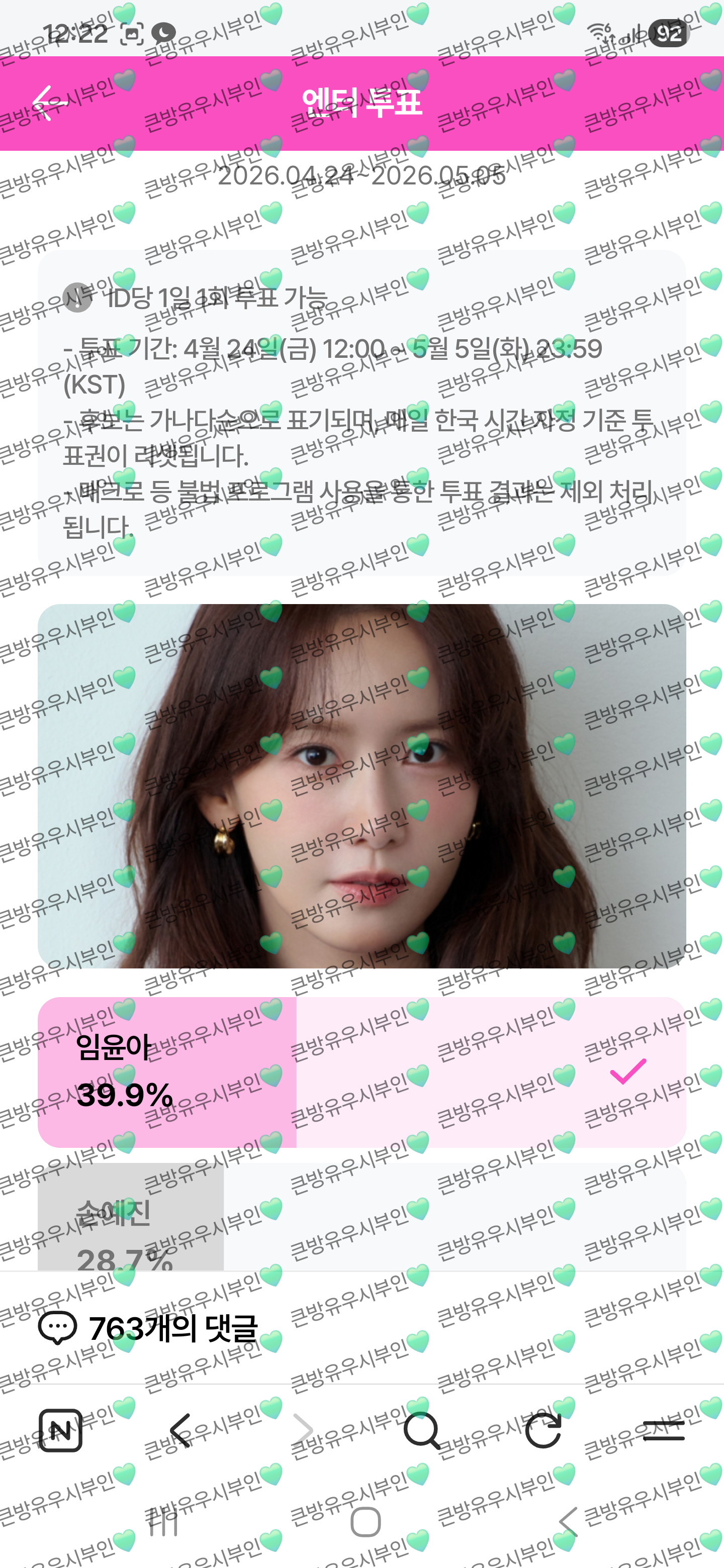 [잡담] 위즈니 윤아님 투표완료💚 | 인스티즈