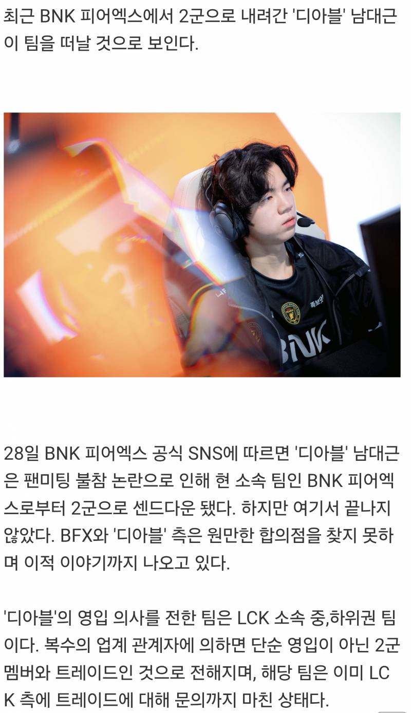 [잡담] '디아블' 남대근, BFX 떠나나... 타 팀과 트레이드 가시화 | 인스티즈