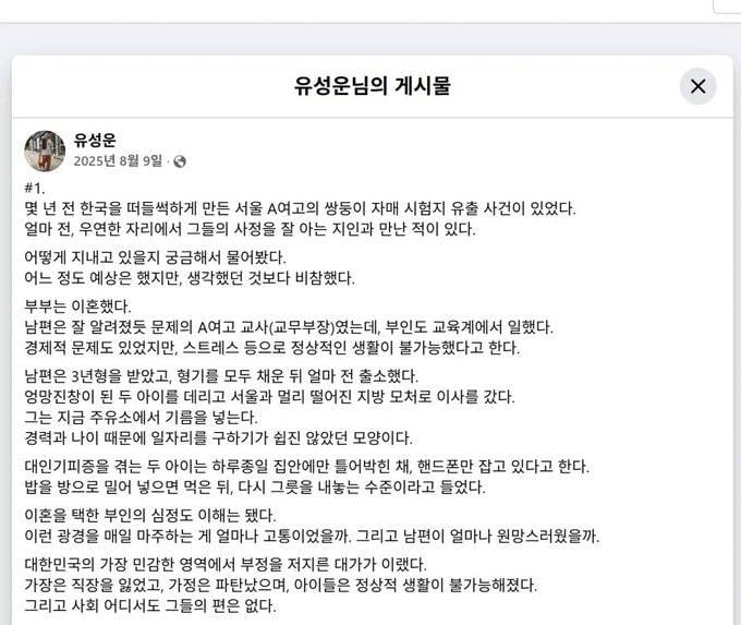 숙명여고 시험지 유출 사건 쌍둥이 근황 | 인스티즈