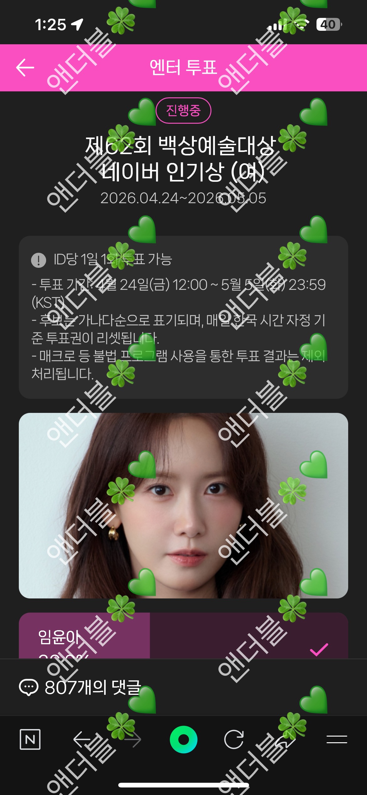 [잡담] 앤더블팬 윤아님 박지훈님 백상 투표완🍀 | 인스티즈