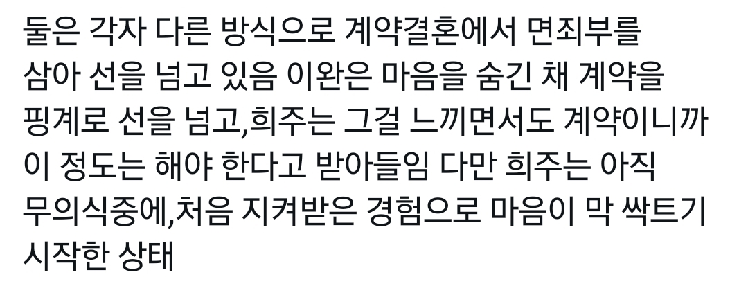 [잡담] 3화에서 보는 희주의 마음 변화(퍼옴) | 인스티즈
