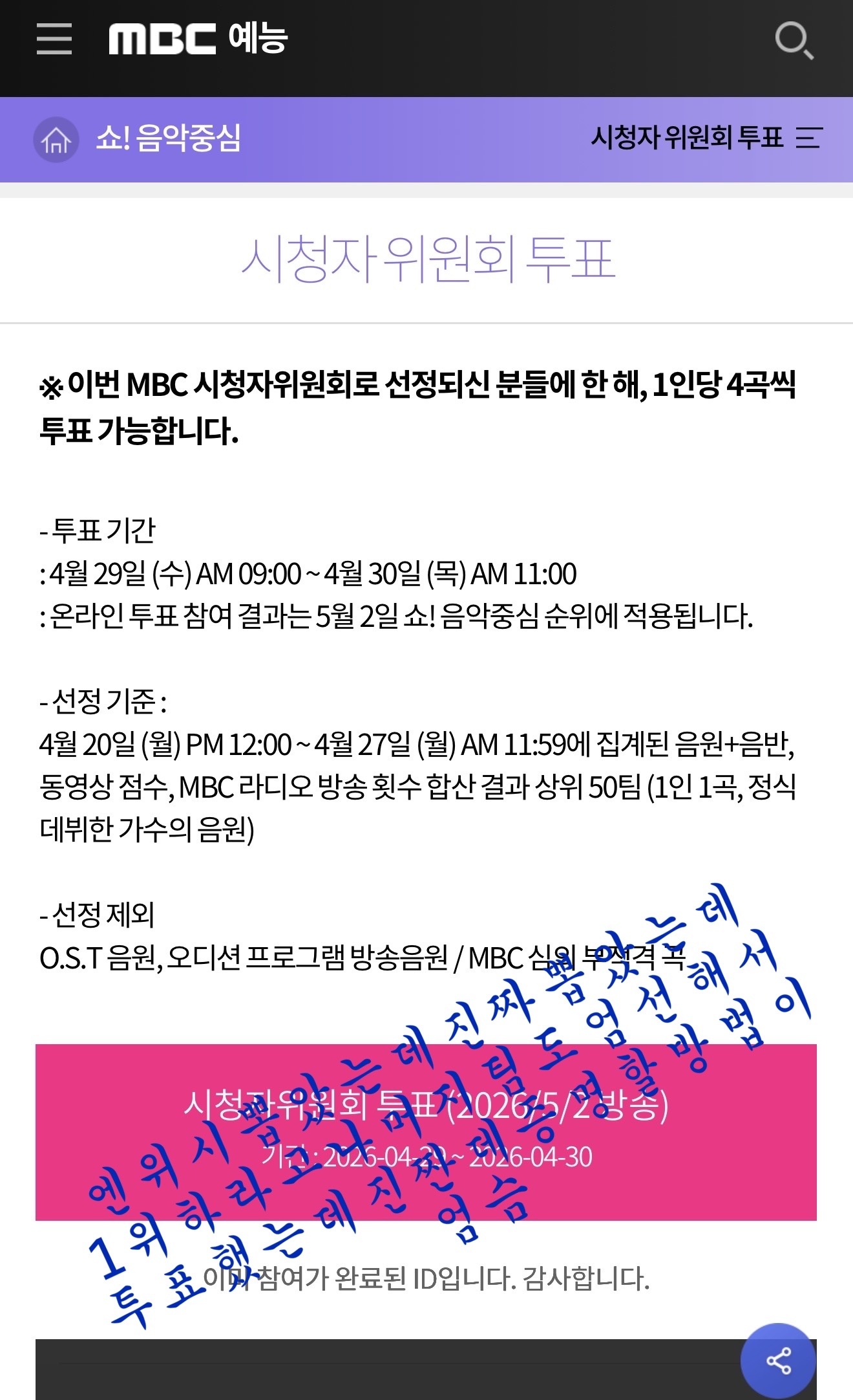 [잡담] 아 엔위시 시청자 위원회 투표 했는데 | 인스티즈