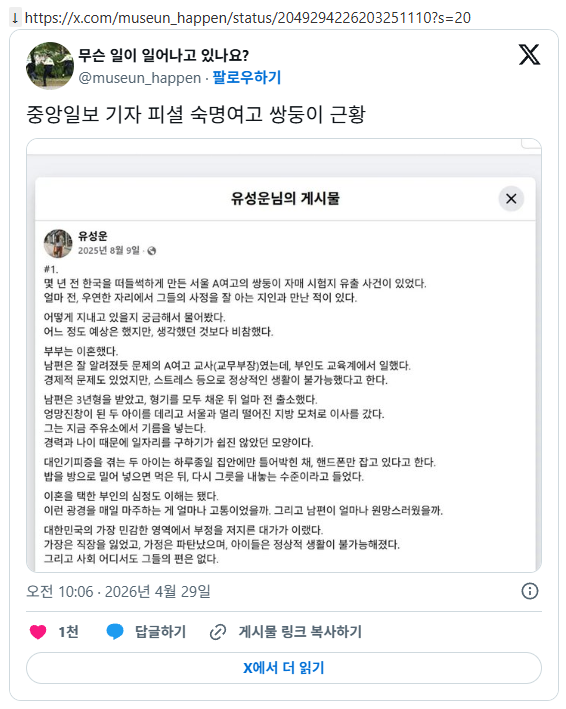 숙명여고 시험지 유출 사건 쌍둥이 근황 | 인스티즈