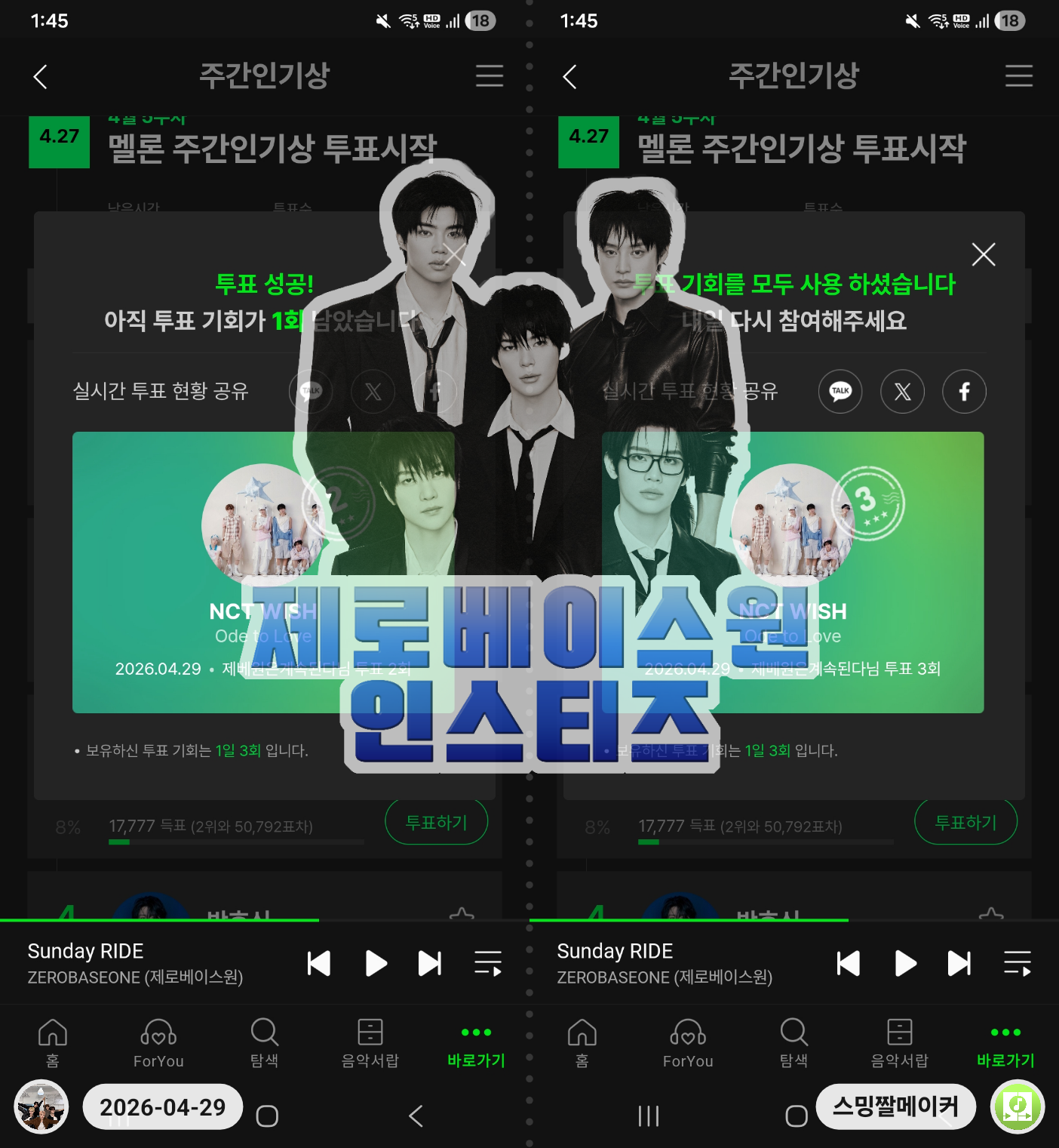 [잡담] 제로즈 위시 주간인기상 투표함🌹💙 | 인스티즈