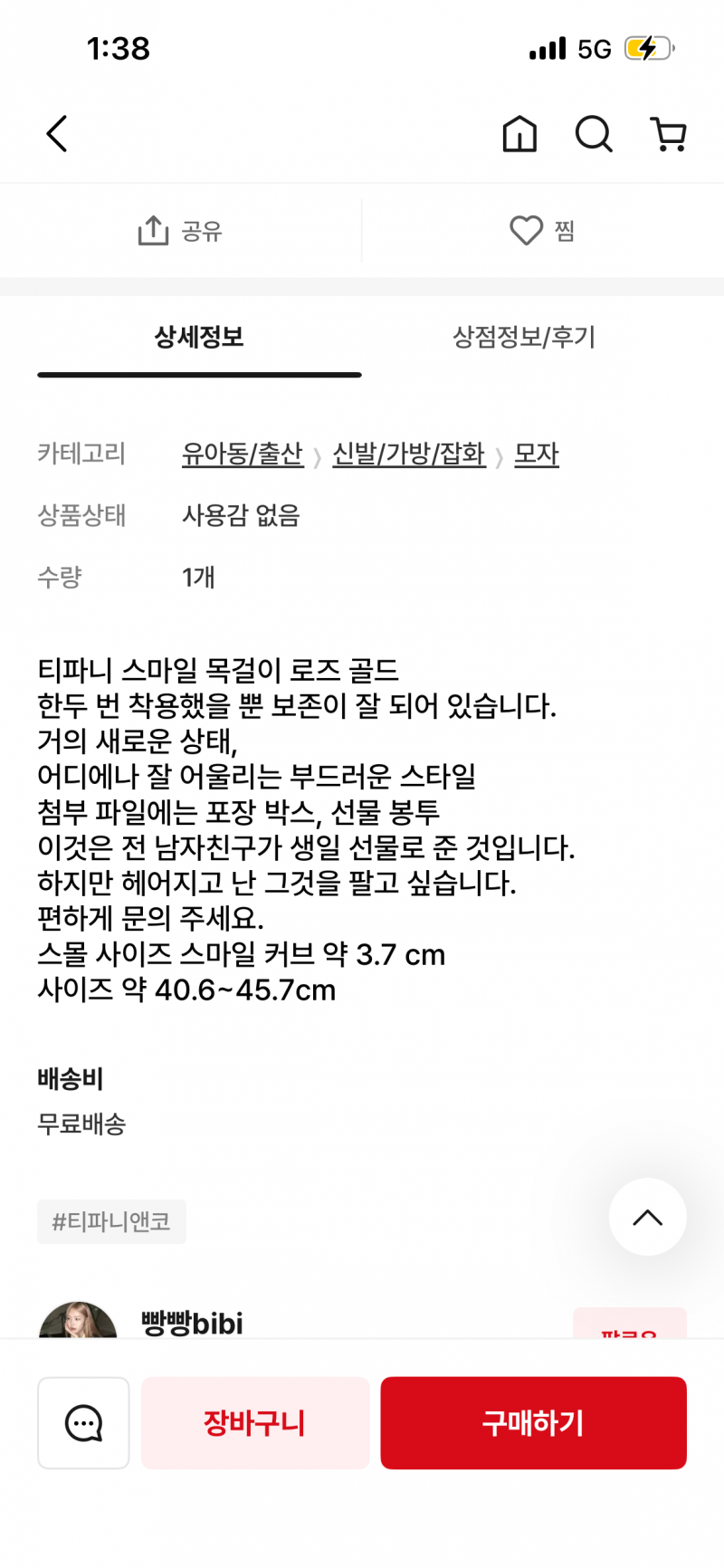 [잡담] 이런 중고 계정은 다 짭파는 거겟지? 말투도 이상해 | 인스티즈