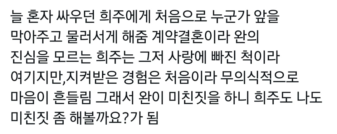 [잡담] 3화에서 보는 희주의 마음 변화(퍼옴) | 인스티즈