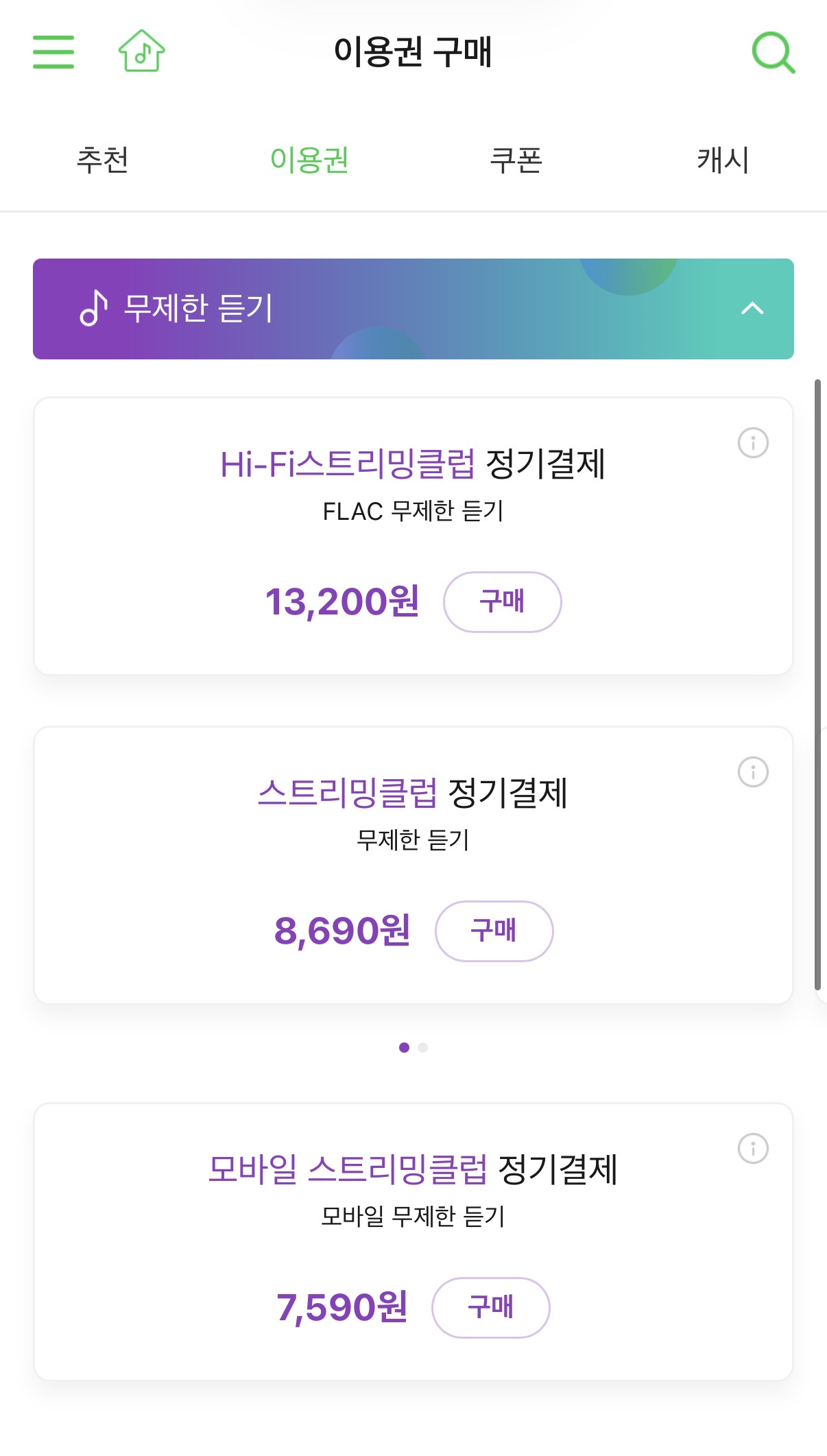 [잡담] 멜론 스밍권 뭘로 살까 | 인스티즈