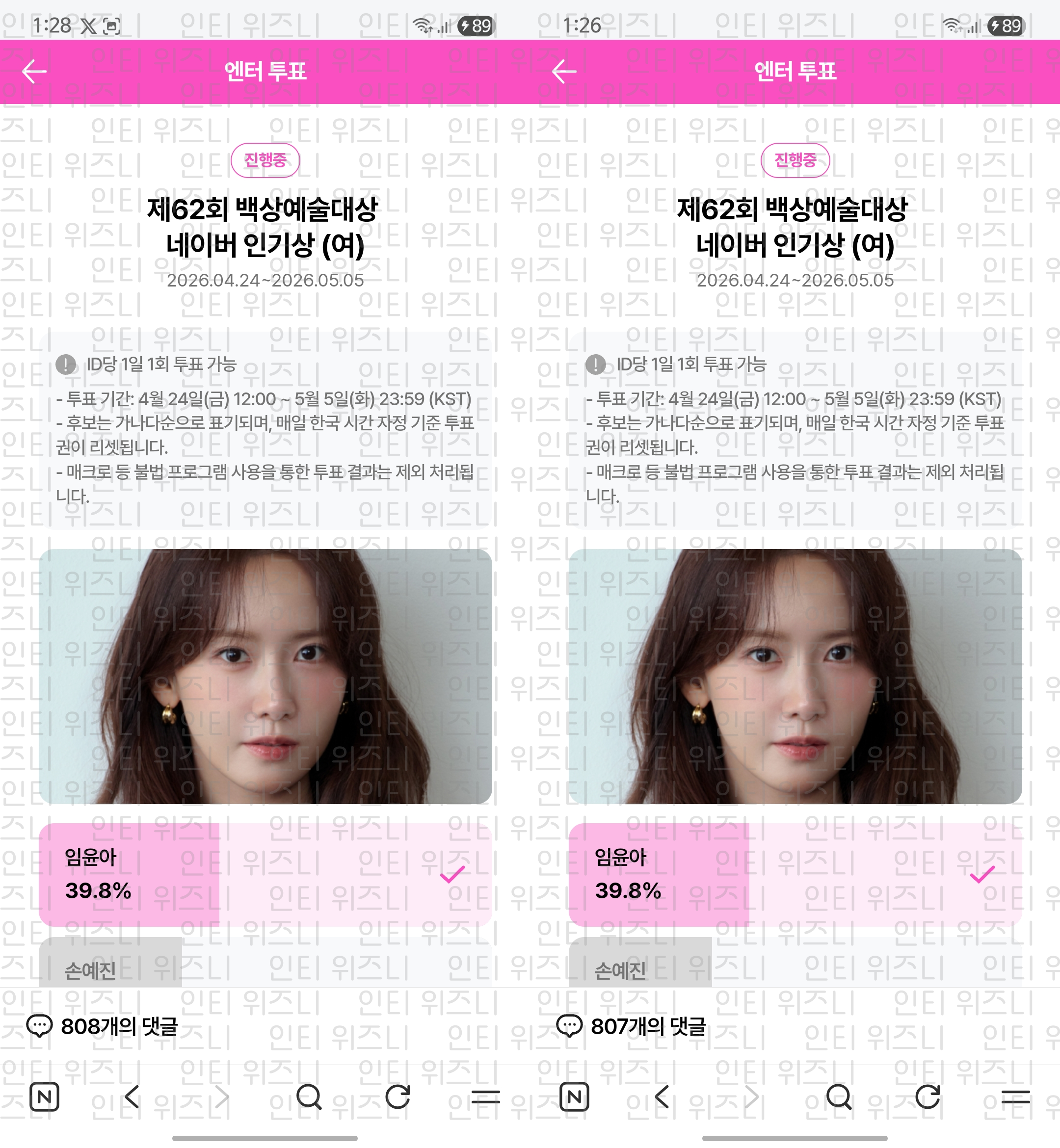 [잡담] 위즈니 윤아sbn 투표완료💚 | 인스티즈