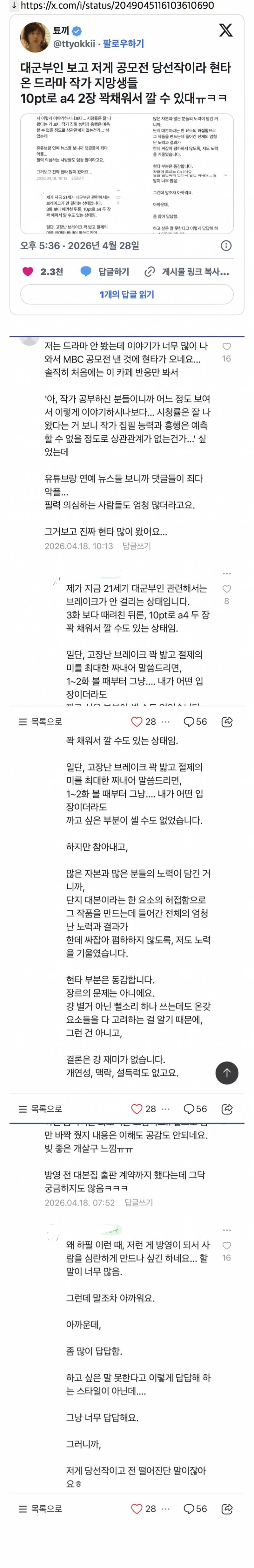 대군부인 보고 현타온 드라마 작가 지망생 | 인스티즈