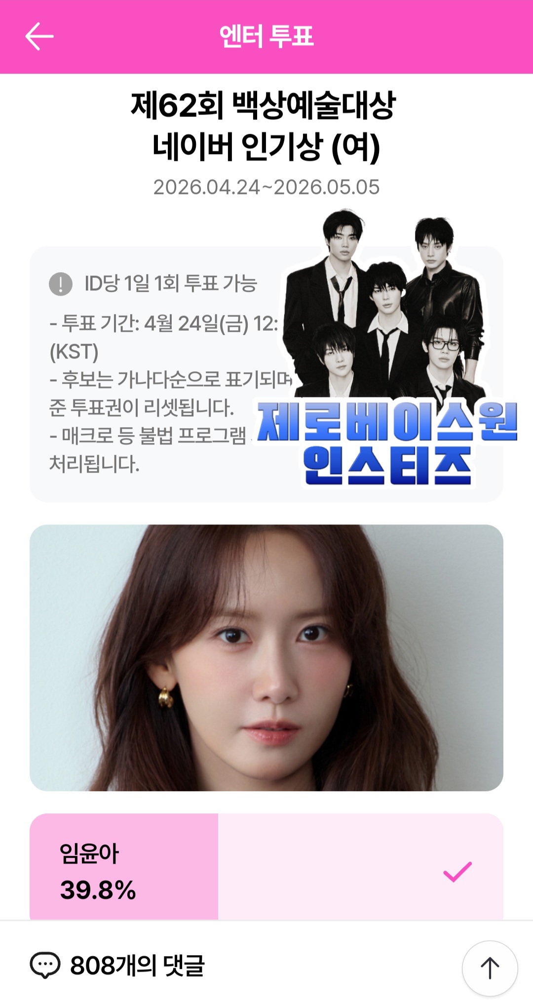 [잡담] 제로즈 윤아 슨배림 투표했어🩷💙 | 인스티즈