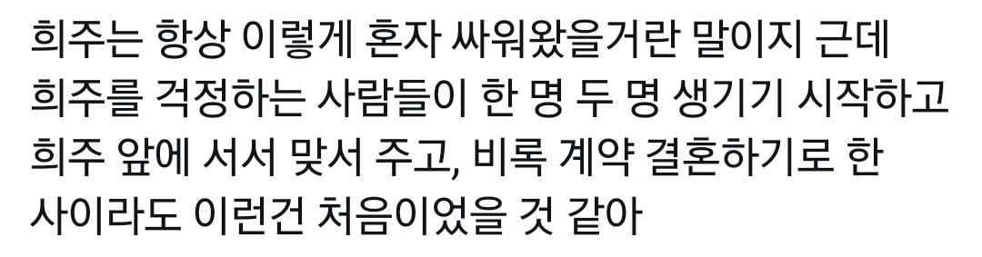 [잡담] 3화에서 보는 희주의 마음 변화(퍼옴) | 인스티즈