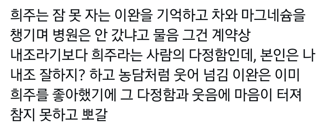 [잡담] 3화에서 보는 희주의 마음 변화(퍼옴) | 인스티즈