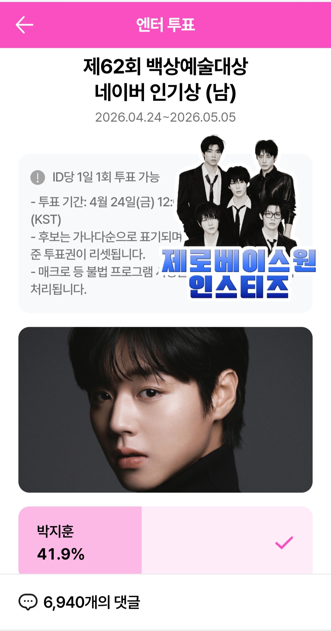 [잡담] 제로즈 박지훈 투표완료!! | 인스티즈