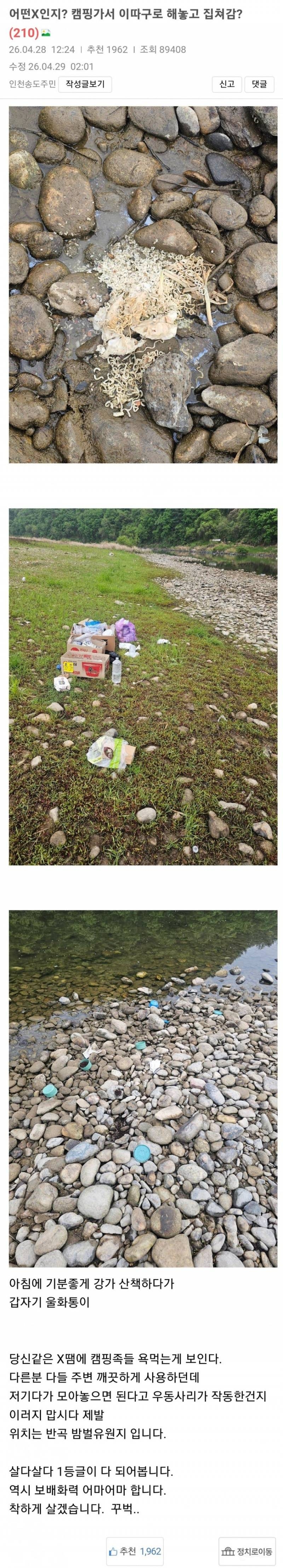 강가에 쓰레기 버리고간 캠핑족 | 인스티즈