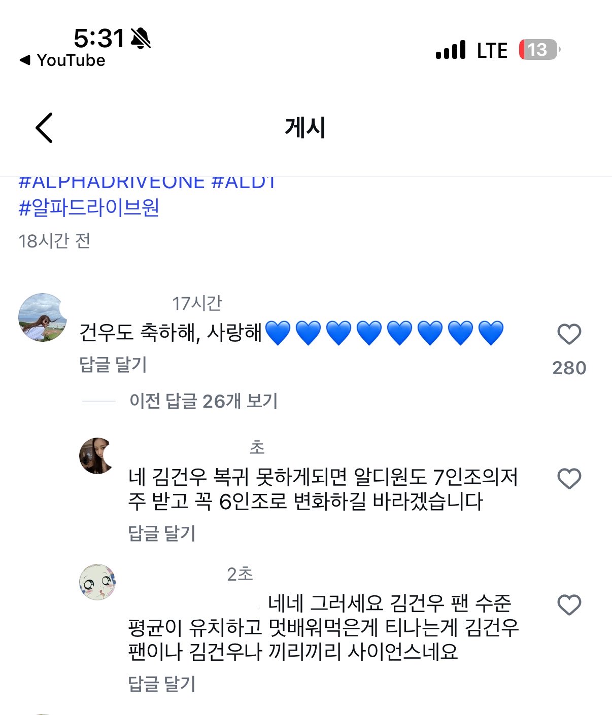 [마플] 김건우 팬 평균 수준 | 인스티즈