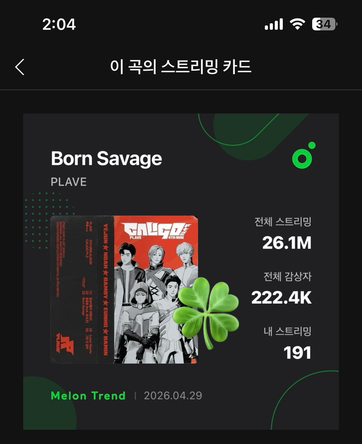 [잡담] 앤더블팬 플레이브🍀💚 | 인스티즈
