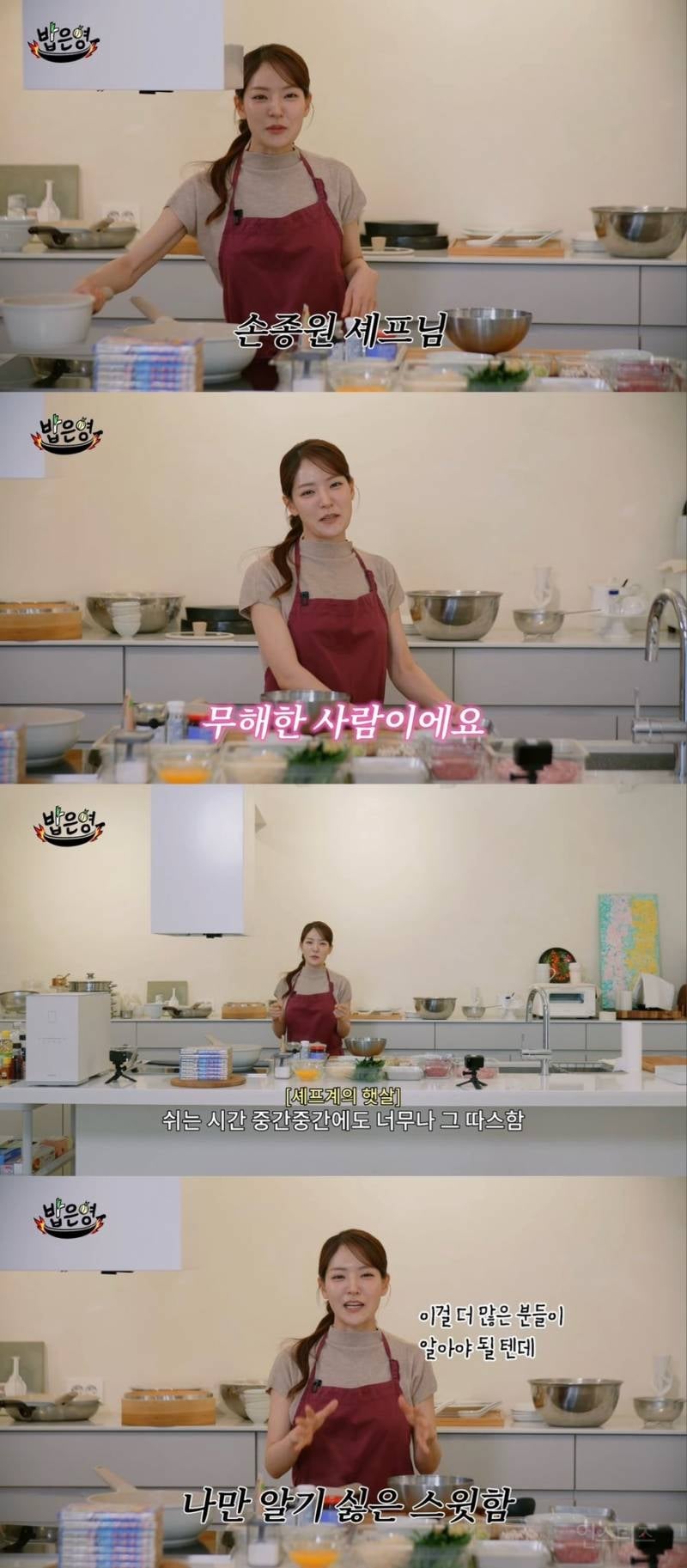 박은영셰프 브라이덜샤워 시켜준 손종원 셰프 | 인스티즈