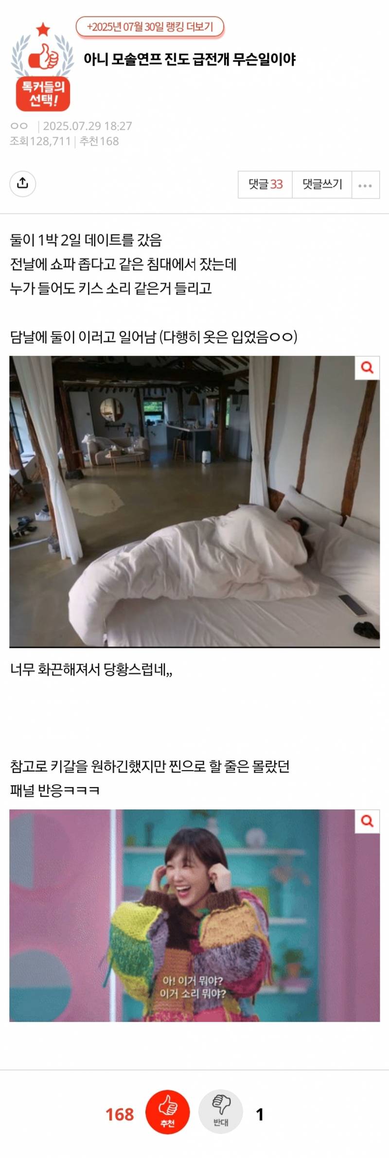 아니 모쏠연프 진도 급전개 무슨일이야 | 인스티즈
