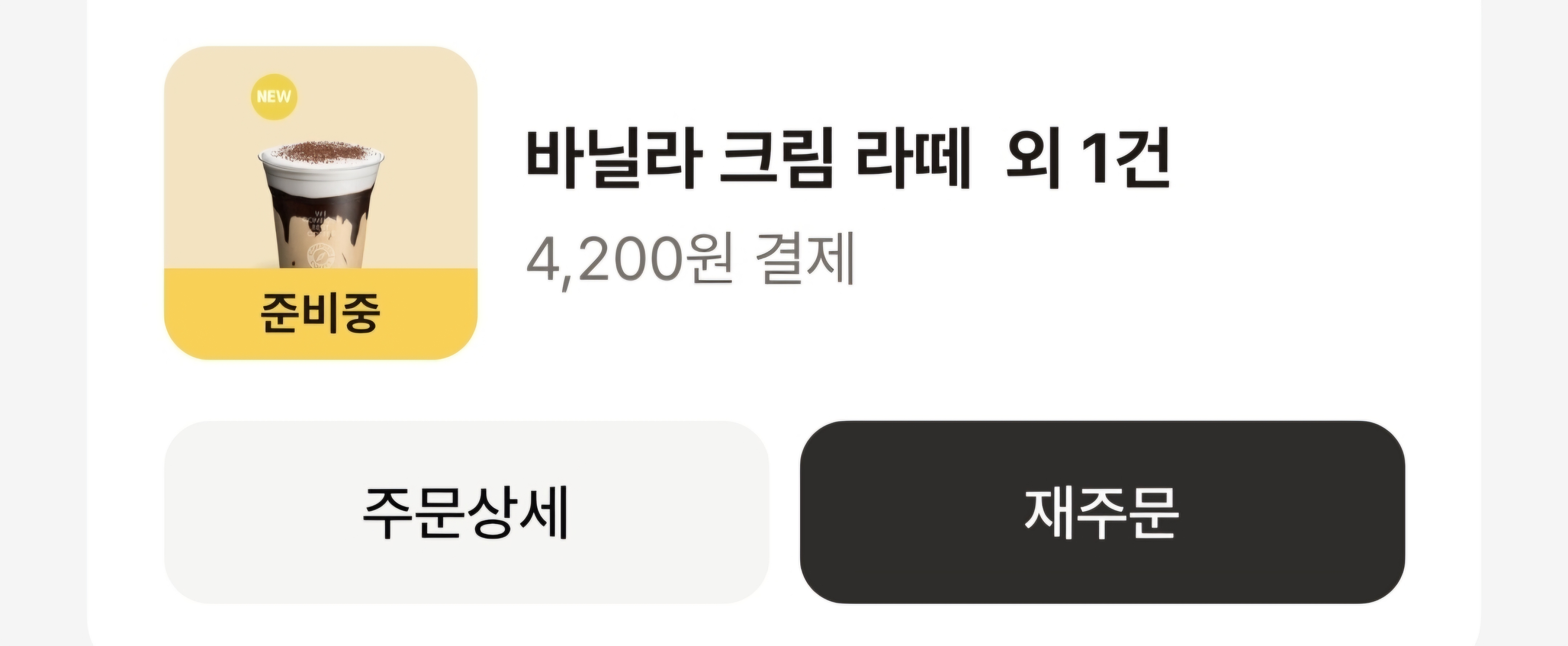 [잡담] 익들아 나 컴포즈 크림라떼 성공함!!!! | 인스티즈