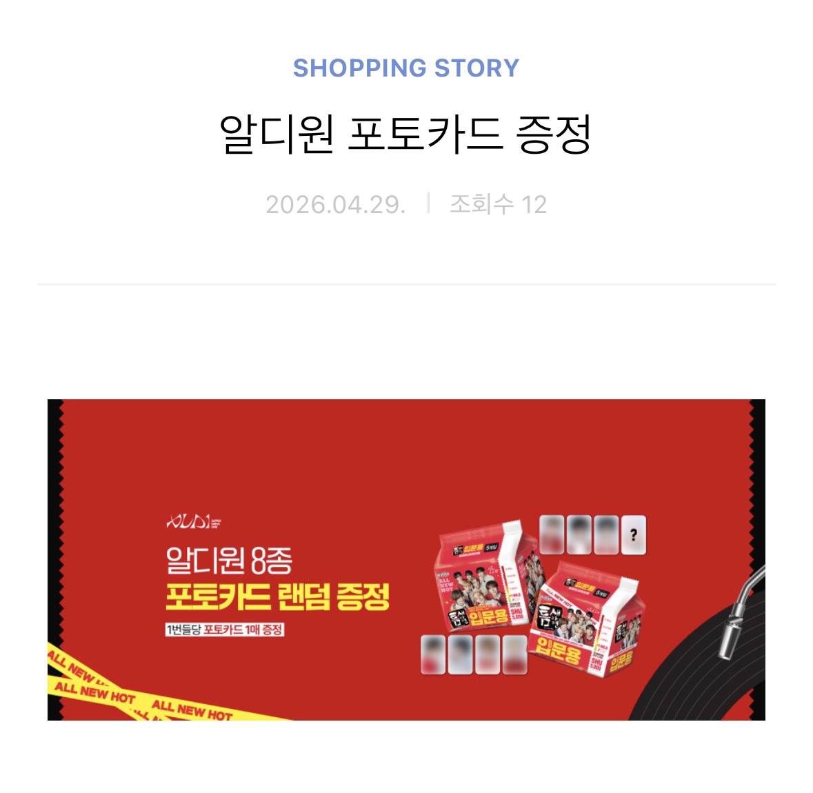 [잡담] 틈새라면 알디원 포카 판매 시작 | 인스티즈