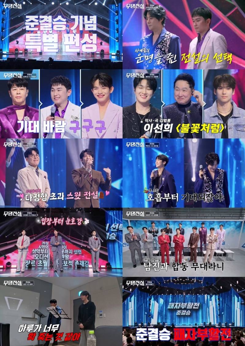 트롯 오디션 '무명전설' 200분 특편! 오늘(29일) 전설의 선택 펼쳐진다 | 인스티즈