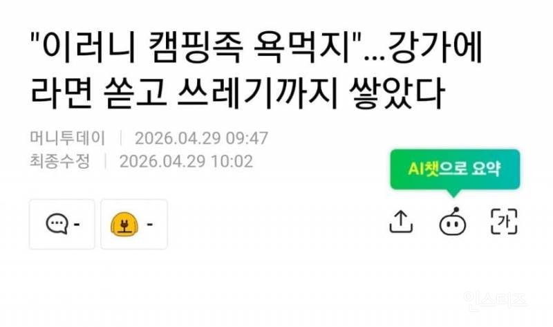 강가에 쓰레기 버리고간 캠핑족 | 인스티즈