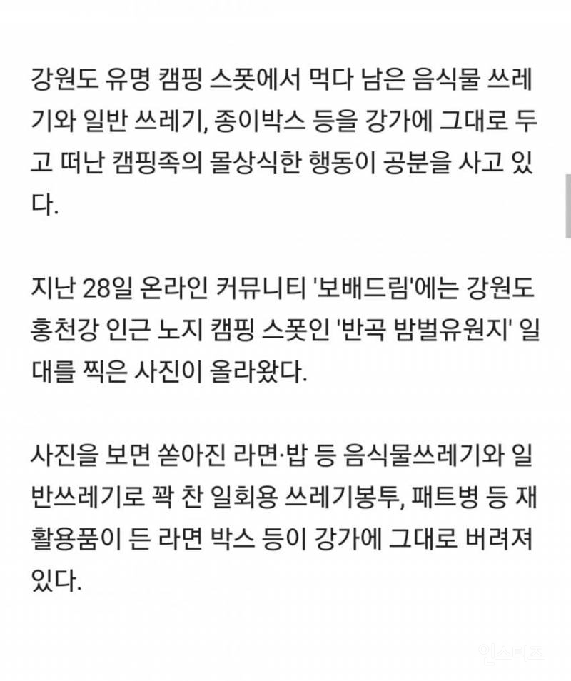 강가에 쓰레기 버리고간 캠핑족 | 인스티즈