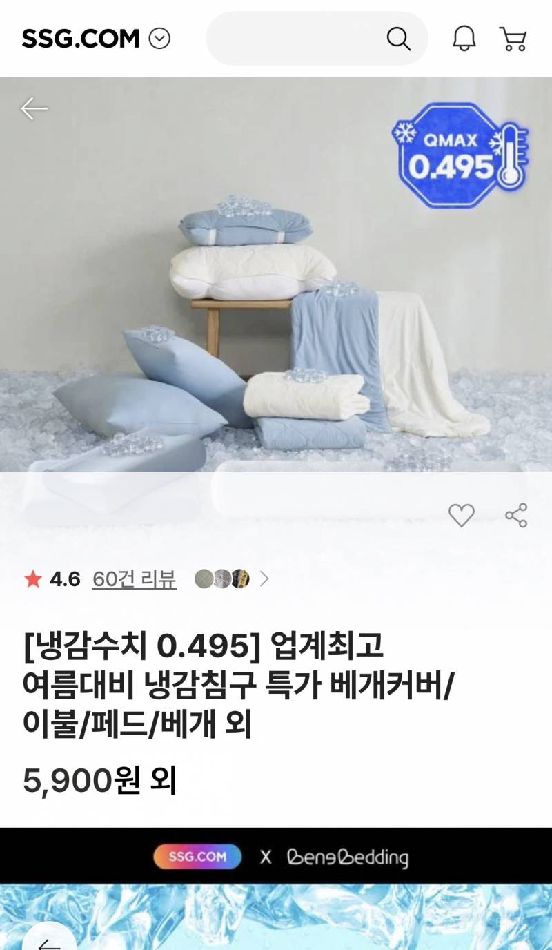 냉감수치 0.495 베개커버 할인! | 인스티즈