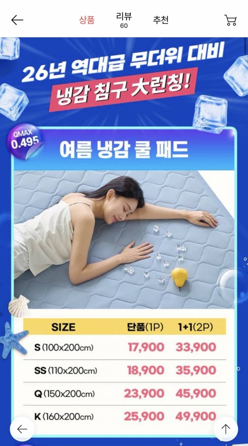 냉감수치 0.495 베개커버 할인! | 인스티즈