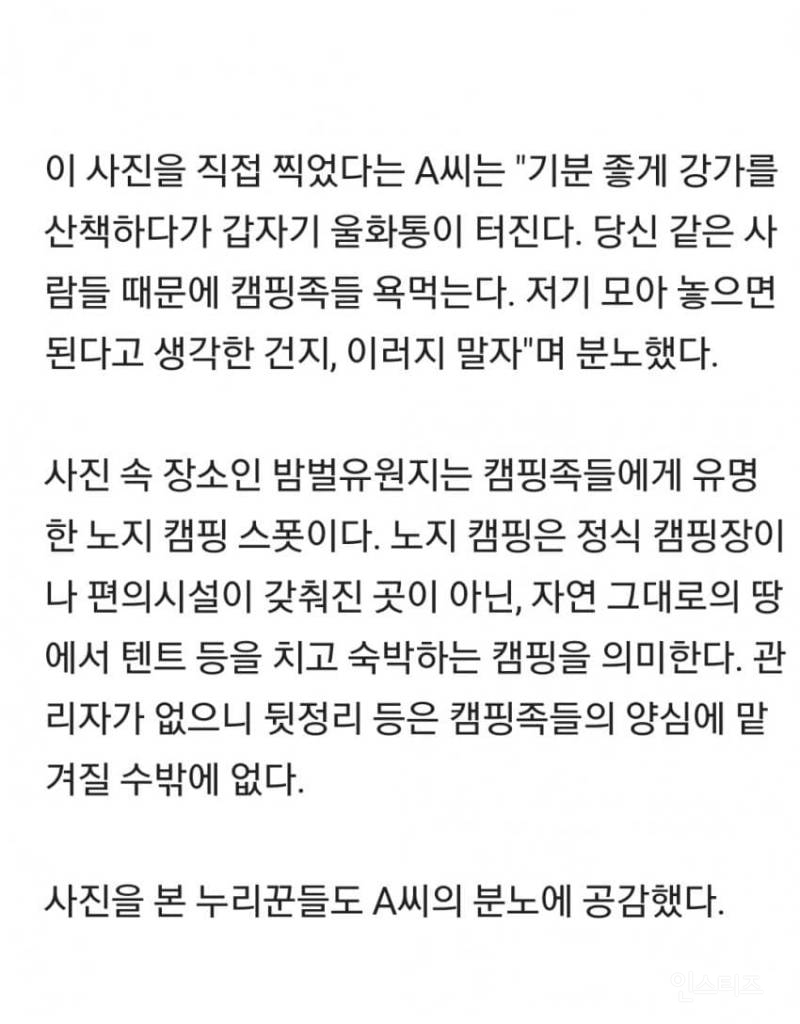 강가에 쓰레기 버리고간 캠핑족 | 인스티즈